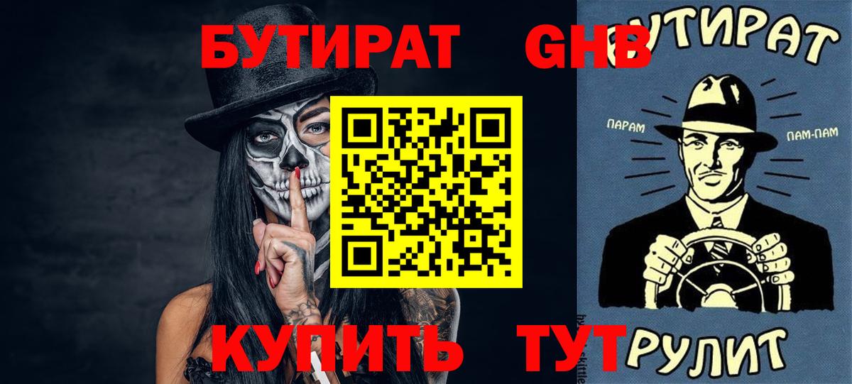 Бутират бутандиол Ипатово