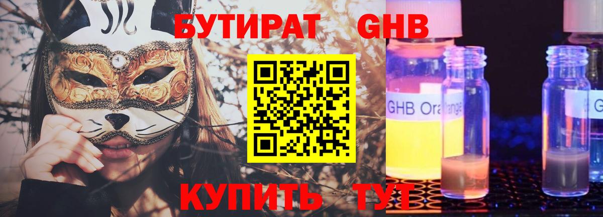 Ипатово  Бутират вода  Вход с VPN 