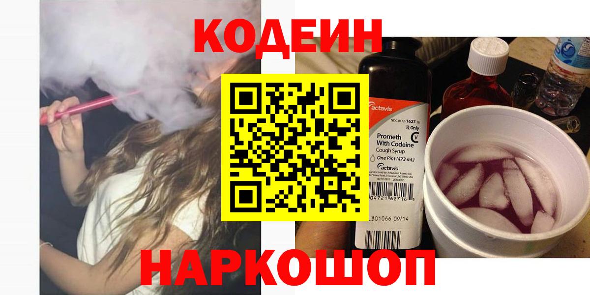 Codein Purple Drank  Вход с VPN  Ипатово 