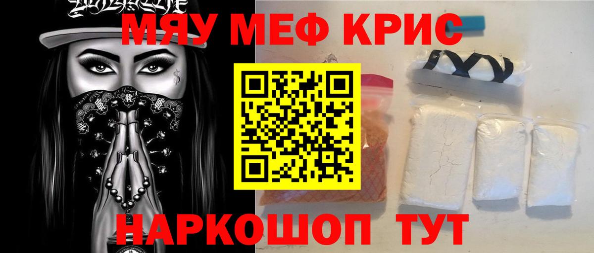 Меф мяу мяу мука Ипатово