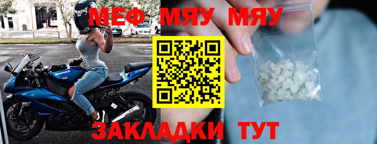 Ипатово  МЕФ  МЯУ-МЯУ мука  Вход с VPN  МЯУ-МЯУ кристаллы 