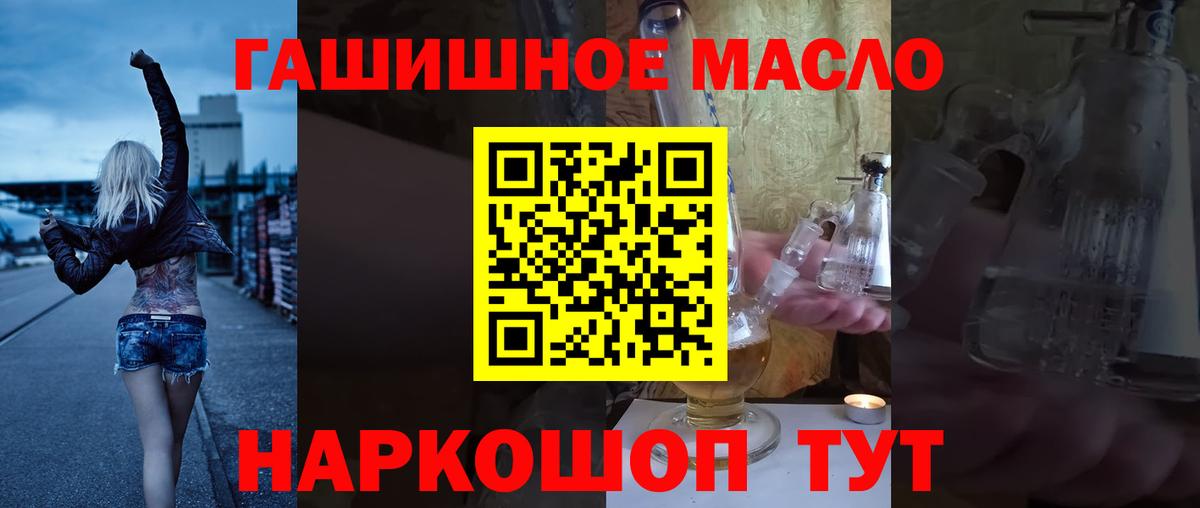 ТГК гашишное масло  Дистиллят ТГК гашишное масло  Ипатово  Вход с VPN 